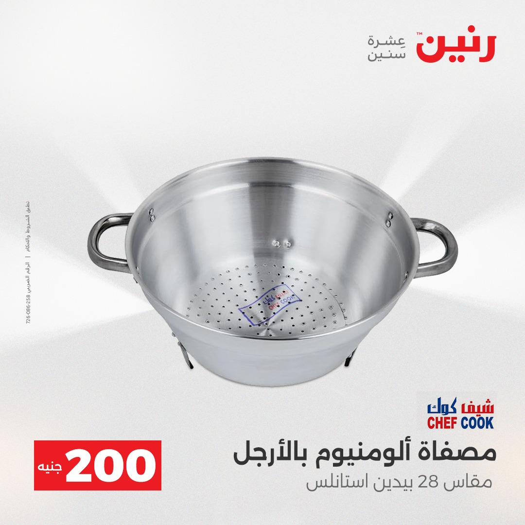 raneen offers from 21dec to 22dec 2025 عروض رنين من 21 ديسمبر حتى 22 ديسمبر 2025 صفحة رقم 8